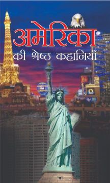 Prabhat America Ki Shreshtha Kahaniyan