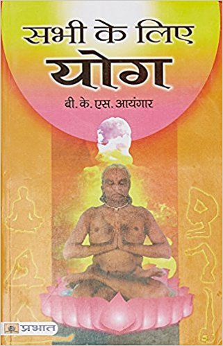 Prabhat Sabhi Ke Liye Yoga