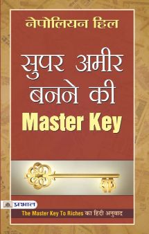 Prabhat Super Ameer Banne Ki Master Key