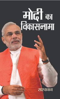 Prabhat Modi Ka Vikasnama