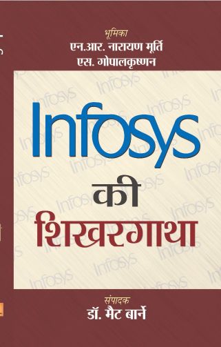 Prabhat Infosys Ki Shikhargatha