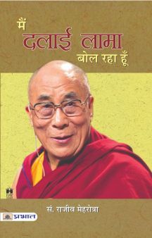 Prabhat Main Dalai Lama Bol Raha Hoon