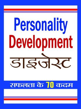 Prabhat Personality Development Digest