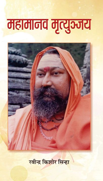 Prabhat Mahamanav Mrityunjay
