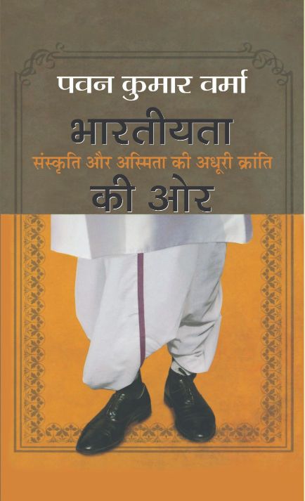 Prabhat Bharatiyata Ki Ore
