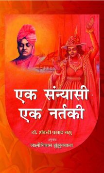 Prabhat Ek Sannyasi : Ek Nartaki