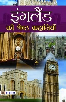 Prabhat England Ki Shreshtha Kahaniyan