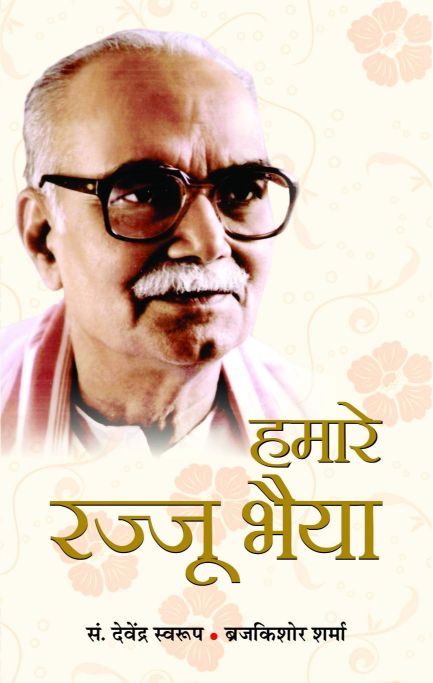 Prabhat Hamare Rajju Bhaiya