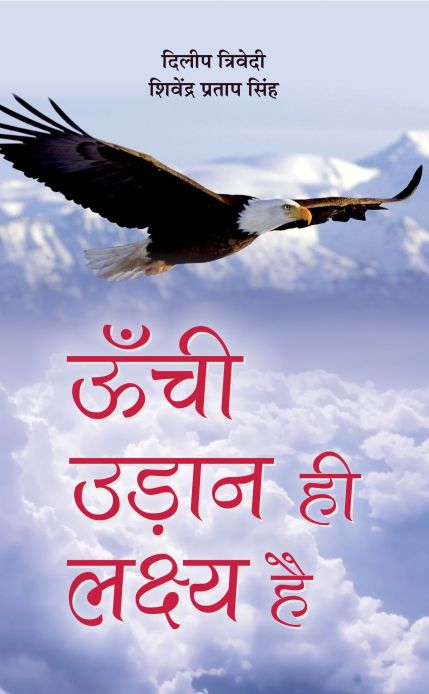 Prabhat Unchi Udaan Hi Lakshay Hai