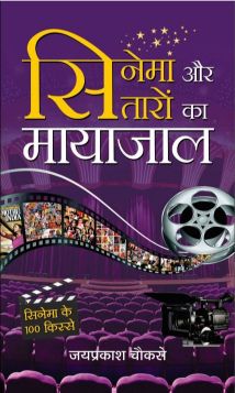 Prabhat Cinema Aur Sitaron Ka Mayajaal