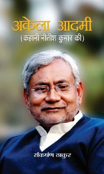 Prabhat Akela Aadmi (Kahani Nitish Kumar Ki)