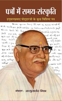 Prabhat Patron Mein Samay Sanskriti