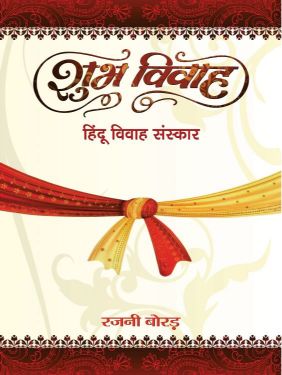 Prabhat Shubh Vivah