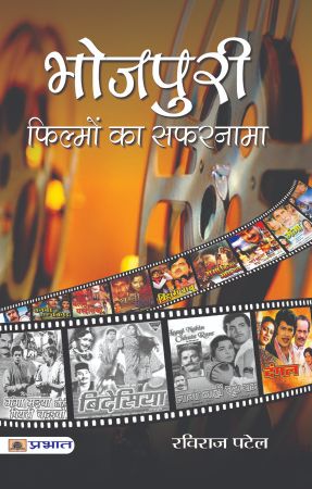Prabhat Bhojpuri Filmon Ka Safanama