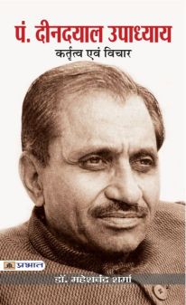 Prabhat Deendayal Upadhayaya : Kritatva evam Vichar