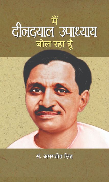 Prabhat Main Deendayal Upadhyay Bol Raha Hoon