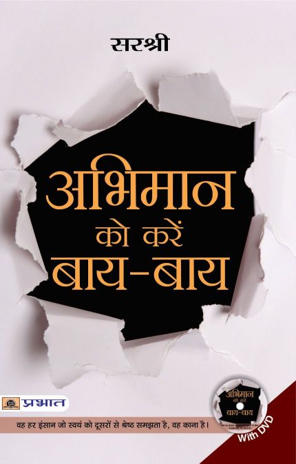 Prabhat Abhimaan Ko Karein Bye-Bye