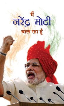 Prabhat Main Narendra Modi Bol Raha Hoon