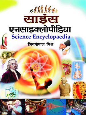 Prabhat Science Encyclopaedia