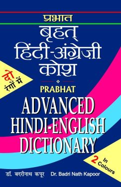 Prabhat Advanced Hindi English Dictionary