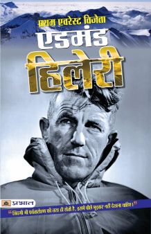 Prabhat Pratham Everest Vijeta Edmund Hillary