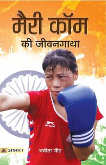 Prabhat MARY KOM KI JEEVANGATHA