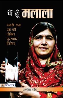 Prabhat Main Hoon Malala