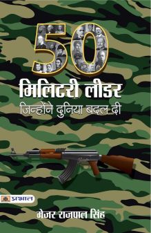 Prabhat 50 MILITARY LEADER