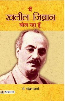 Prabhat Main Khalil Gibran Bol Raha Hoon