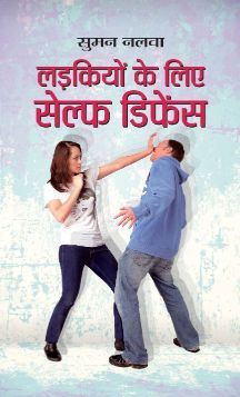 Prabhat LADKIYON KE LIYE SELF DEFENCE