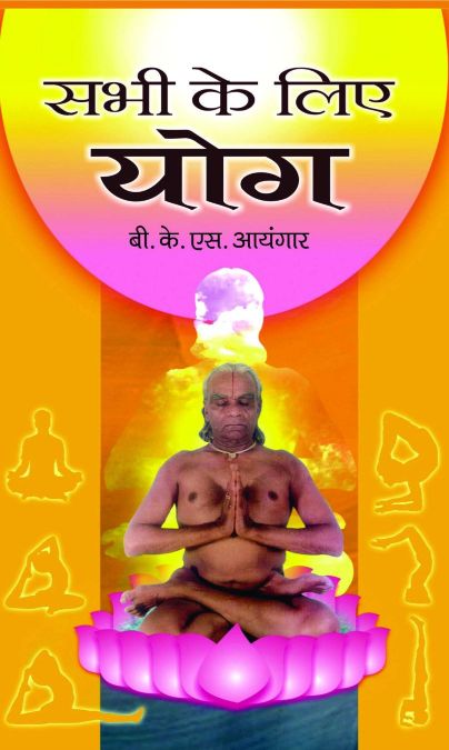 Prabhat Sabhi Ke Liye Yoga