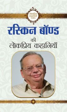 Prabhat Ruskin Bond Ki Lokpriya Kahaniyan