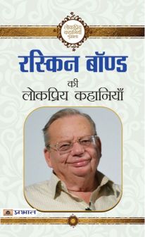 Prabhat Ruskin Bond Ki Lokpriya Kahaniyan