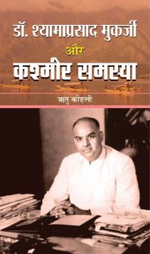 Prabhat Dr. Shyama Prasad Mukerjee Aur Kashmir Samasya