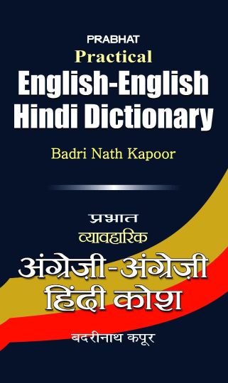 Prabhat Practical English Hindi Dictionary
