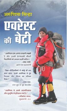 Prabhat Everest ki Beti