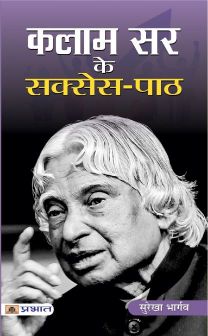 Prabhat KALAM SIR KE SUCCESS-PATH