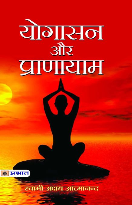 Prabhat Yogasan Aur Pranayam