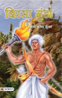 Prabhat Birsa Munda