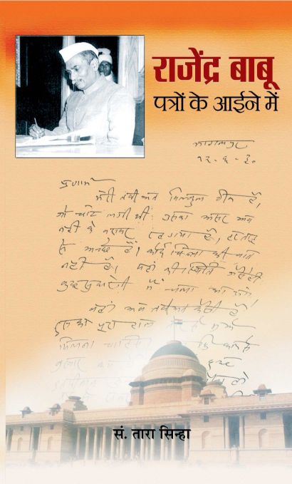 Prabhat Rajendra Babu Patron Ke Aaine Mein-1