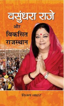 Prabhat Vasundhara Raje Aur Viksit Rajasthan