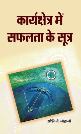 Prabhat Karyakshetra Mein Safalta Ke Sootra