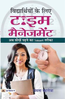 Prabhat Vidyarthiyon Ke Liye Time Management