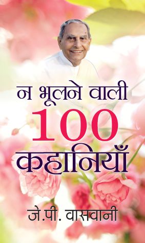 Prabhat Na Bhoolanewali 100 Kahaniyan