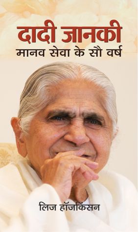 Prabhat Dadi Janki : Manav Seva Ke Sau Varsh