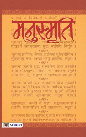 Prabhat Manusmriti