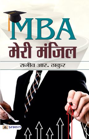 Prabhat MBA Meri Manzil