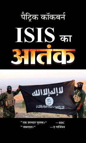 Prabhat ISIS Ka Aatank