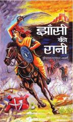 Prabhat Jhansi Ki Rani