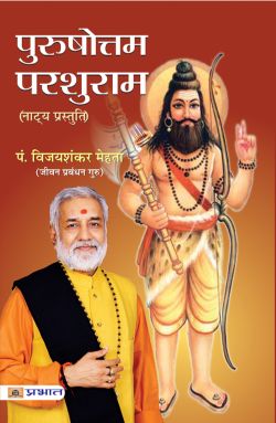 Prabhat Purushottam Parashuram